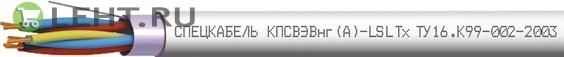 КПСВЭВнг(А)-LSLTx 2х2х1,0 (Спецкабель): Кабель для систем пожарной и охранной сигнализации, с пониженным дымо- и газовыделением, низкотоксичный