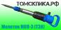 Молоток отбойный МОП-3 (ТЗК) купить у дилера ООО 