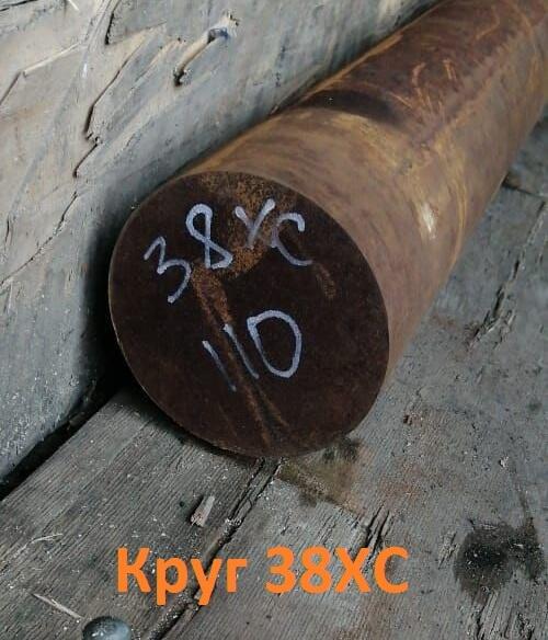 Круг 38ХС 20мм ГОСТ 2590-2006, 4543-71, остаток: 4,42 т