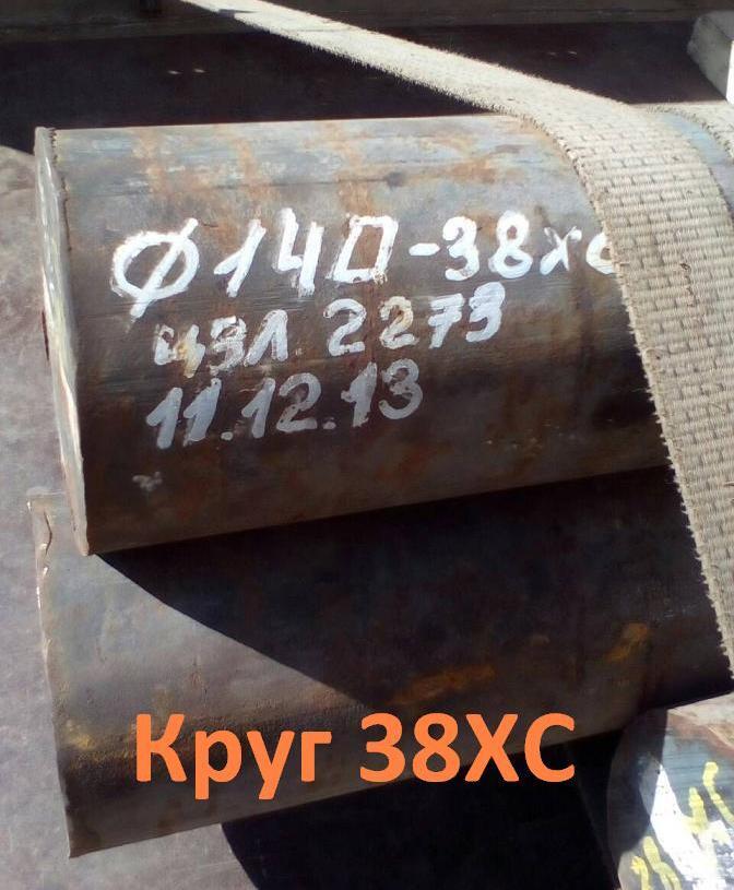 Круг стальной 38ХС 250мм ГОСТ 2590-2006, 4543-71, остаток: 4,57 т