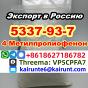 4-Метилпропиофенон cas 5337-93-9, чистота 99%