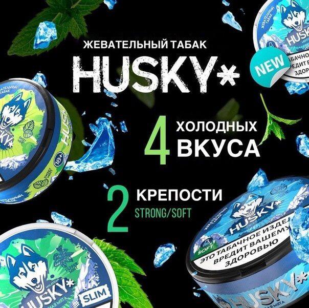 Жевательный табак HUSKY