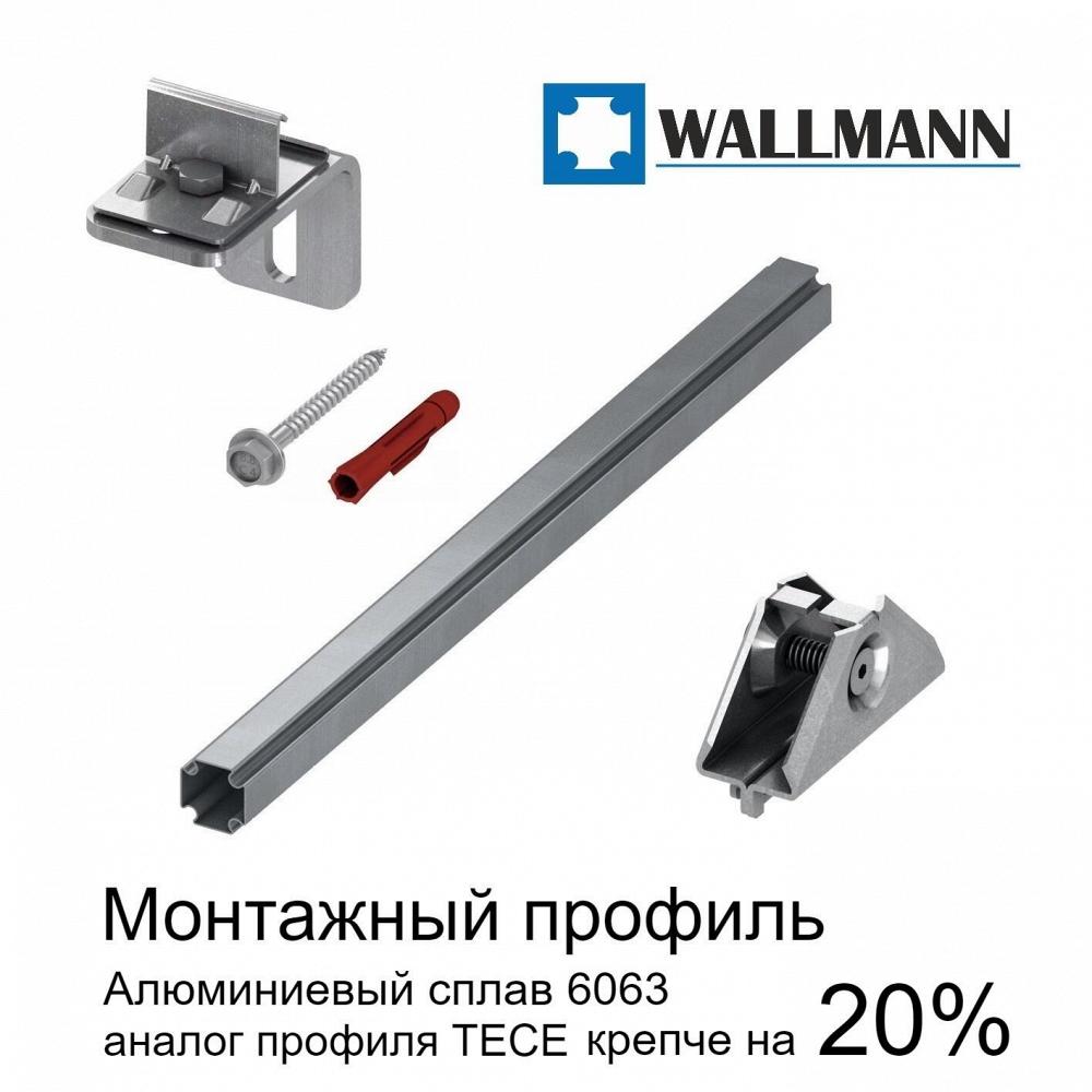 Профиль монтажный WALLMANN Pro (ВОЛМАН Про) 33 х 33 мм в штангах 3 метра арт. WM 9000000