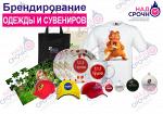 Печать на одежде и сувенирной продукции - Раздел: Сувениры, канцтовары, подарки - продажа