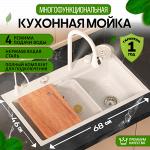 Многофункциональная мойка для кухни 7000