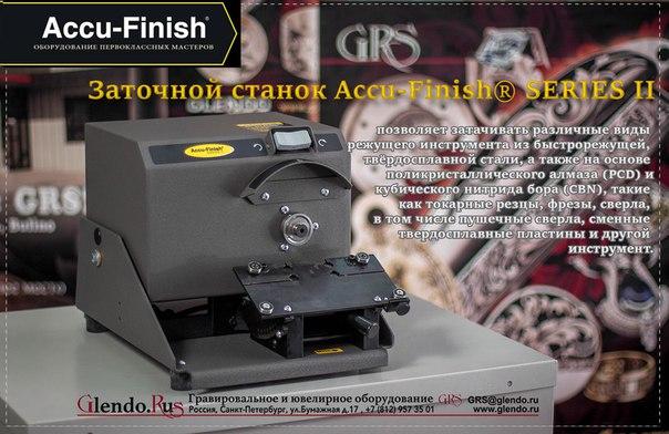 Заточной станок ACCU-FINISH Серия II