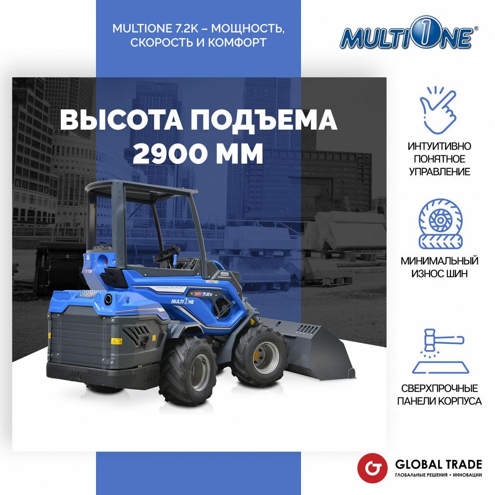 МИНИ ПОГРУЗЧИК MULTIONE 7.2K