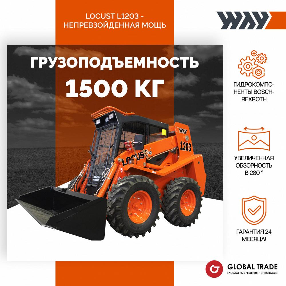 Мини погрузчик LOCUST L1203