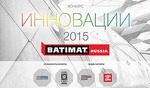 Итоги конкурса "Инновации 2015"