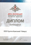 диплом 2014 г