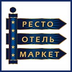 V юбилейная выставка комплексного оснащения отельного, ресторанного бизнеса и торговли «РестоОтельМаркет».