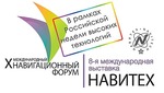 Юбилейный Международный навигационный форум пройдет в рамках Российской недели высоких технологий