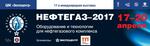 «Нефтегаз-2017» станет площадкой для конструктивного общения профессионалов отрасли