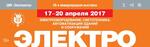 Выставка «Электро-2017» принимает Всероссийский электротехнический конгресс