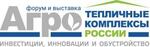 Обсудите логистику и хранение в рамках форума «Тепличные комплексы России 2018»