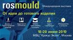   Rosmould – 13 лет в отличной форме!