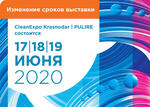 Даты выставки CleanExpo Krasnodar | PULIRE перенесены на июнь 2020 года 