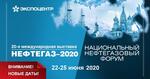 Национальный нефтегазовый форум и выставка «Нефтегаз» запускают цикл отраслевых вебинаров