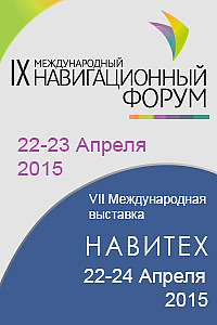 «Навитех-2015»