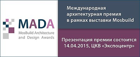 Презентация проектов победителей конкурса для архитекторов MADA