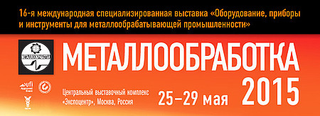 «Липецкий станкозавод «Возрождение» примет участие в выставке «Металлообработк