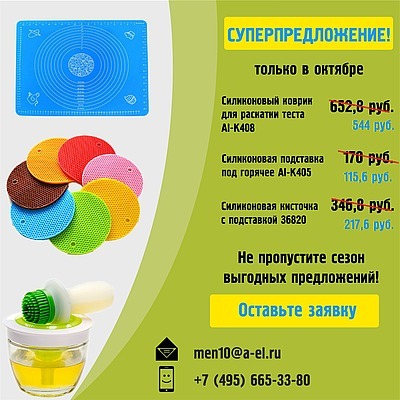 Суперпредложение только в октябре!