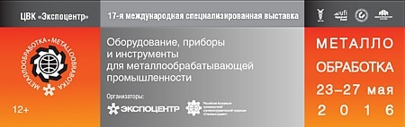 ООО «ЛАПИК» продемонстрирует на выставке «Металлообработка-2016» свои уникальные ноу-хау