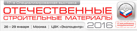 С 26 по 29 января в ЦВК «Экспоцентр» состоялась 17-ая специализированная выставка «Отечественные строительные материалы (ОСМ)».