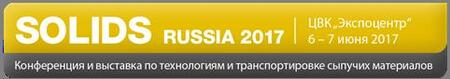 SOLIDS Russia 2017 – все, что Вы хотели знать о технологиях сыпучих материалов