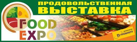   Выставка «Отель.Ресторан.Магазин»  и выставка продовольственных товаров «ФудЭкспо»