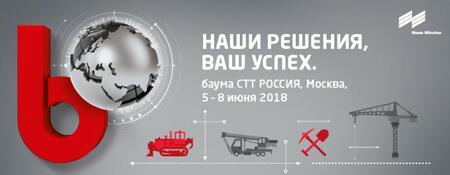  Впервые! Форум AEB на выставке bauma CTT RUSSIA 2018