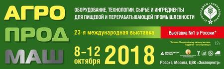 «Индустрия чистоты» представлена на «Агропродмаш-2018»