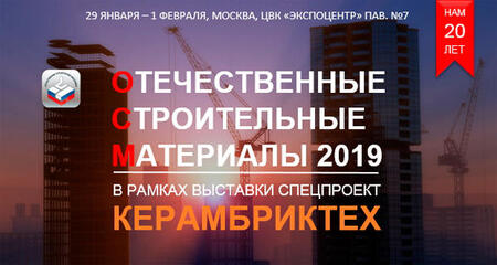 Выставка ОСМ-2019