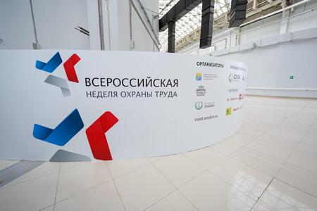 Всероссийская неделя охраны труда переносится на второе полугодие 2020 года