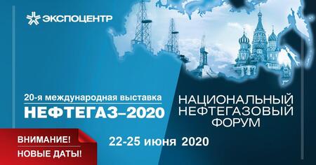 Национальный нефтегазовый форум и выставка «Нефтегаз» запускают цикл отраслевых вебинаров