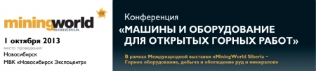 Конференция «Машины и оборудование для открытых горных работ»