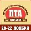 Международная специализированная выставка «Передовые Технологии Автоматизации. ПТА- Урал 2013» 20-22 ноября 2013, ВЦ «КОСК «Россия»