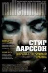 Девушка с татуировкой дракона - Раздел: Товары для хобби и отдыха, книги