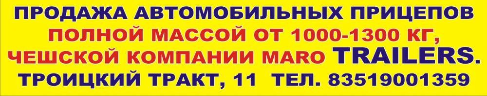 Продажа автомобильных прицепов