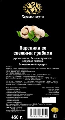 Вареники со свежими грибами