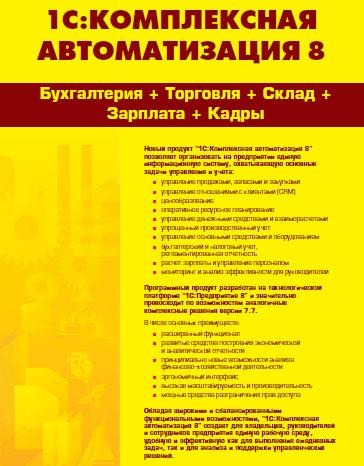 1С:Комплексная автоматизация 8