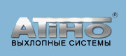 Выхлопные системы ATIHO