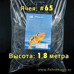 Сеть финская рыболовная Финн Ячея 65мм/Выс. 1,8м