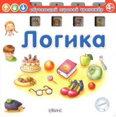 Книги детские Логика