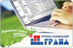 Программные продукты группы компаний ГРАНД