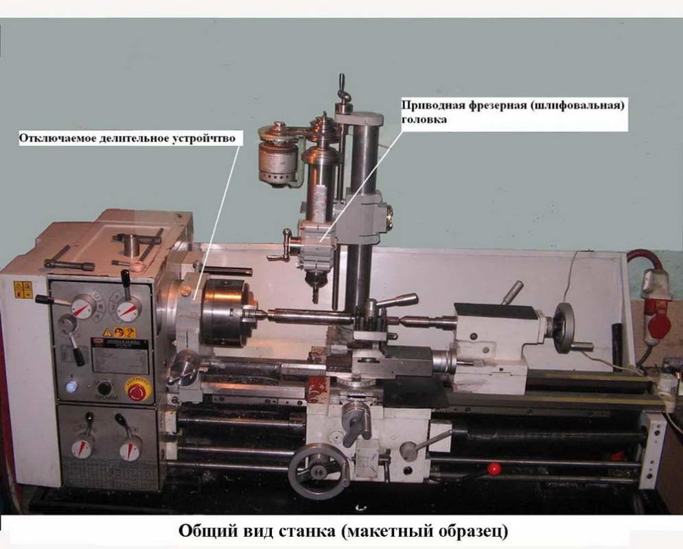Универсальный металлообрабатывающий станок на базе модернизированного станка 1К62