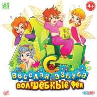 Компьютерные игры Волшебные феи. Веселая азбука