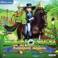 Компьютерные игры Звездная подкова. Выиграй медаль!