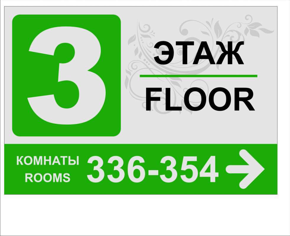 Таблички на этаж Москва