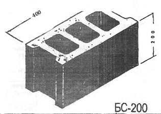 Стеновые блоки, камни, марки:  БС 200А,    БС 100, БС 150, БС  200